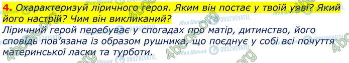 ГДЗ Українська література 7 клас сторінка Стр.264 (4)